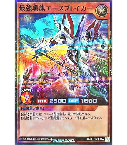 Amazon.co.jp: 遊戯王 ラッシュデュエル RD/G001-JP001 最強戦旗エース